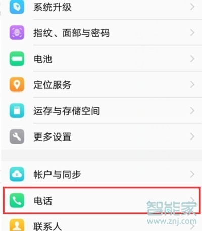 vivoZ3x怎么设置电源键挂电话