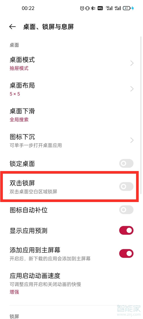 一加9怎么设置双击锁屏