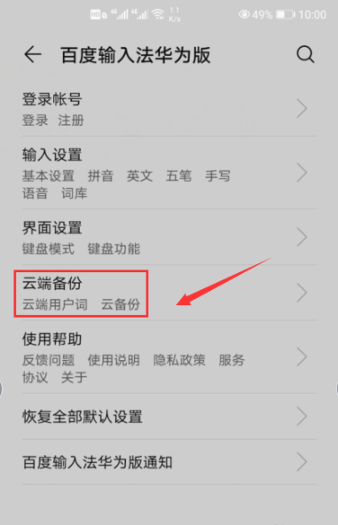 华为手机输入法怎么清除记忆
