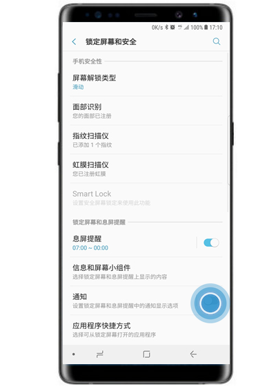 三星a70怎么关闭锁屏通知