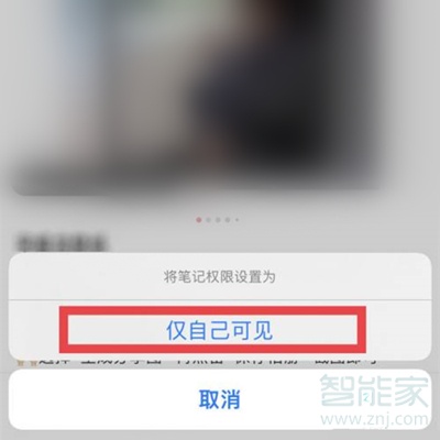 小红书笔记怎么设置仅自己可见