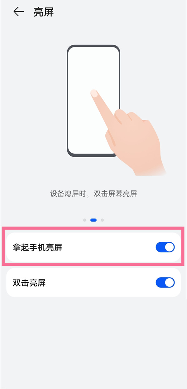 鸿蒙抬起亮屏怎么设置