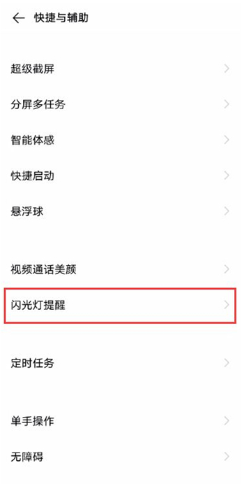 vivos7来电闪光灯怎么设置