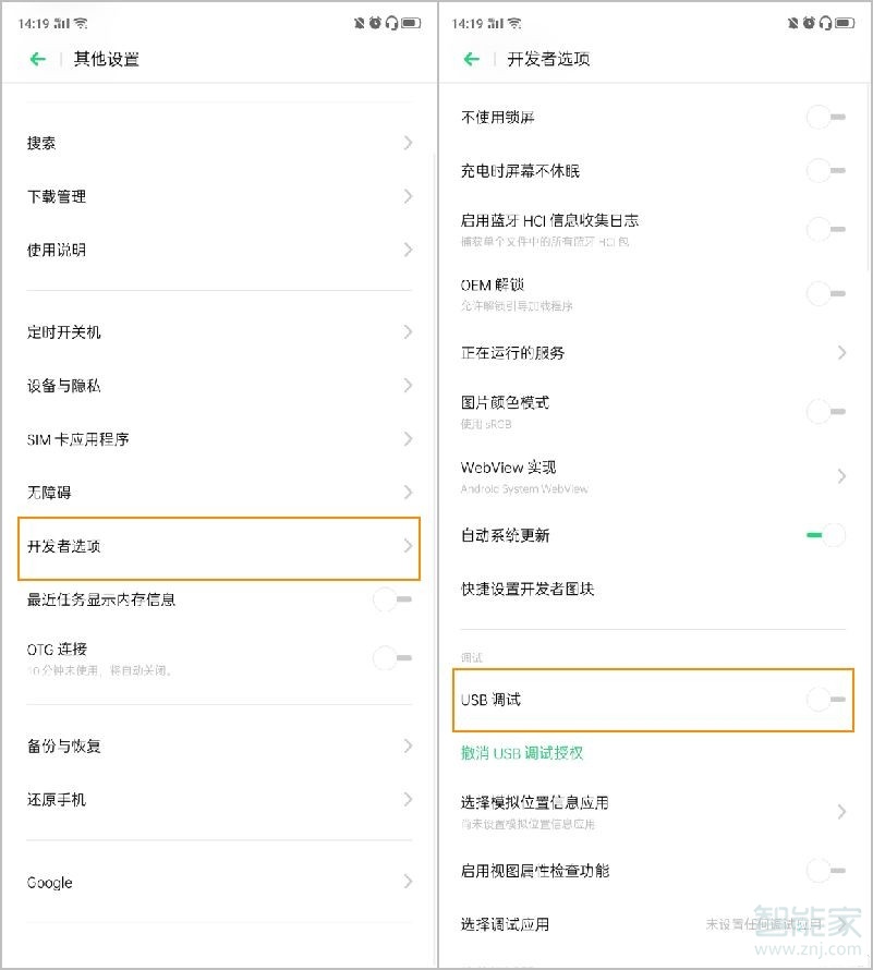 opporeno2怎么打开USB调试