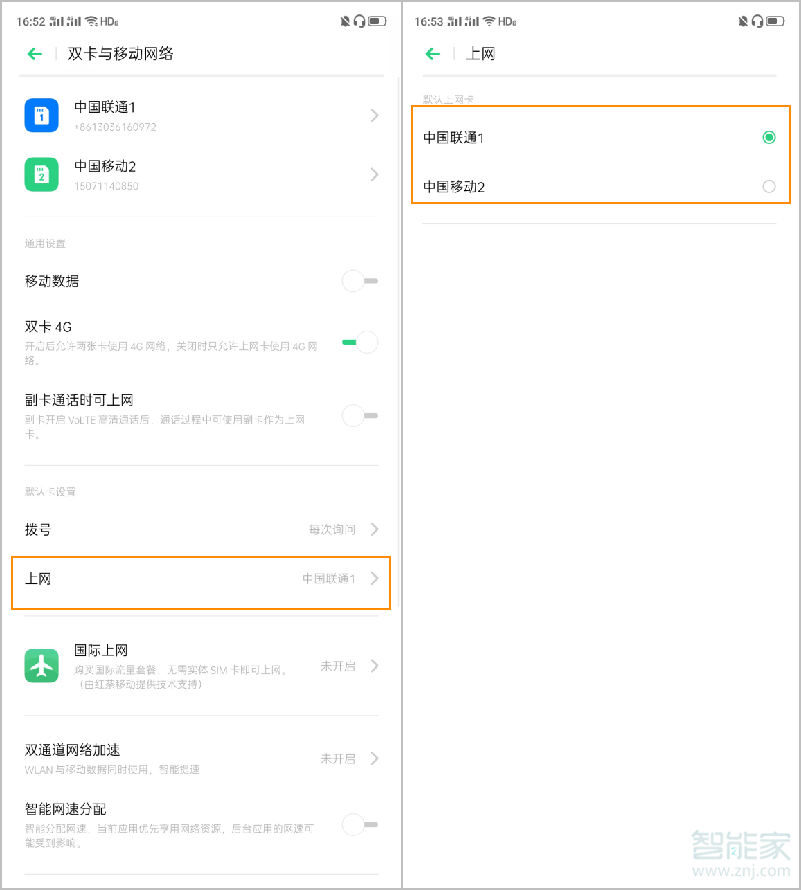 opporeno2双卡移动数据如何切换