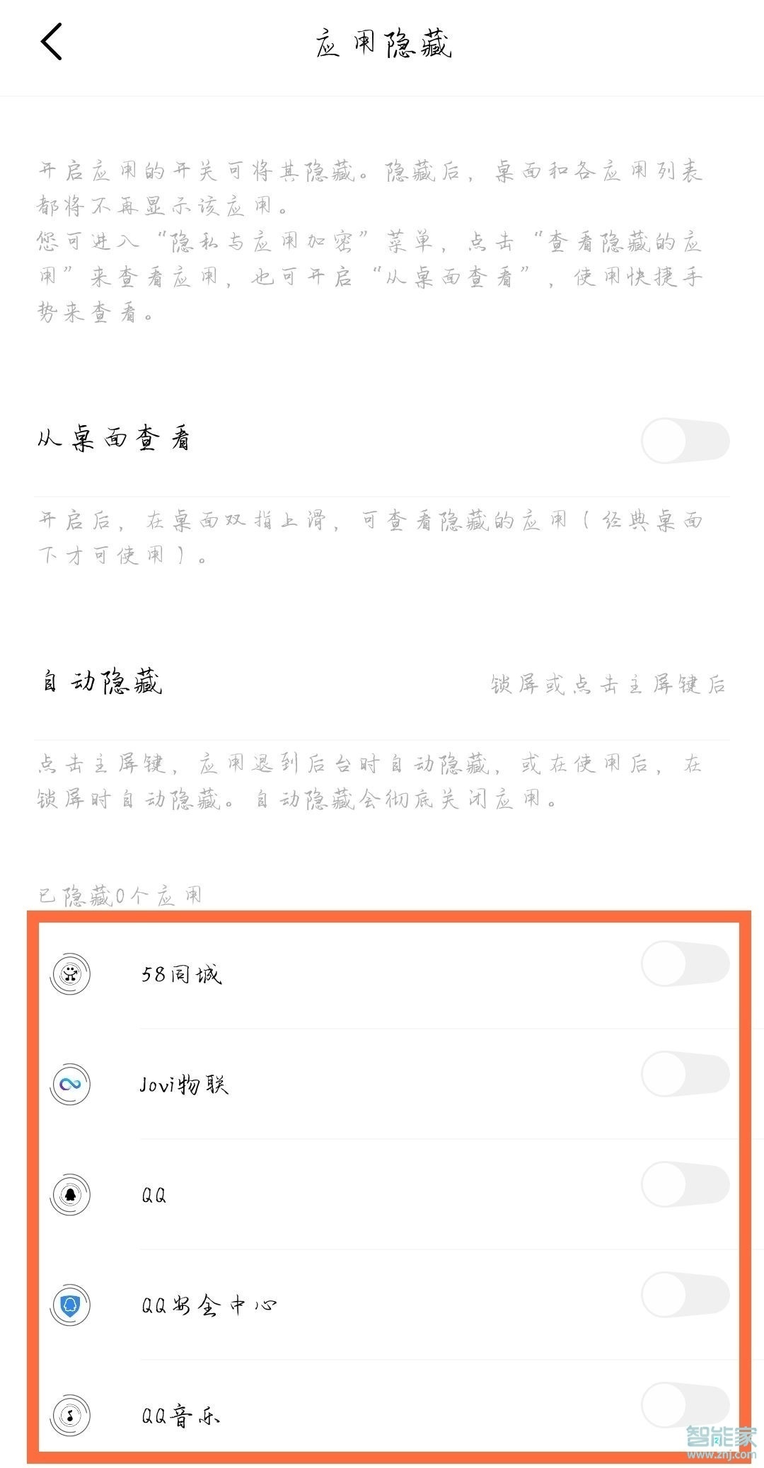 vivoy31s怎么隐藏应用