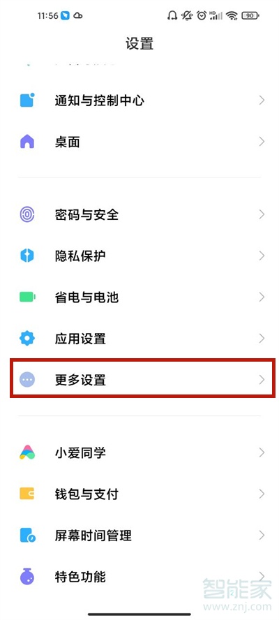 小米截图快捷手势