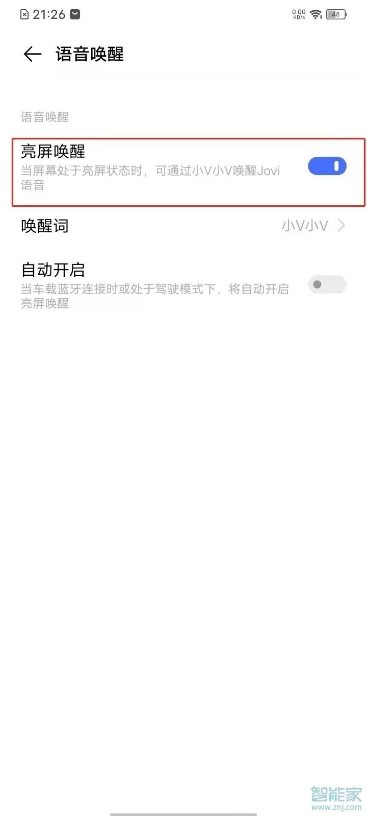 vivos7怎么设置语音唤醒小v