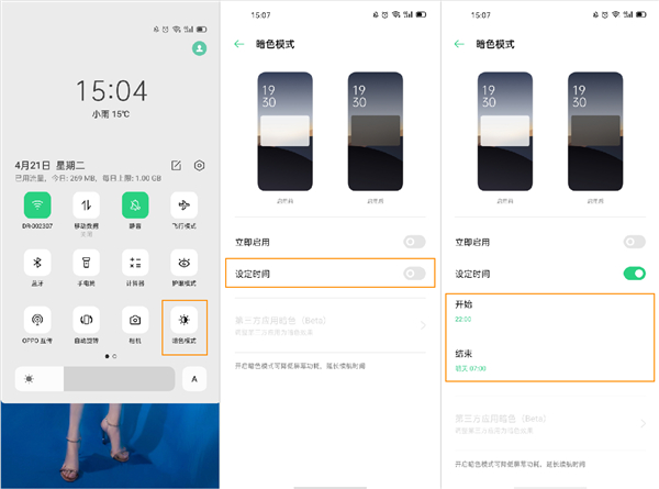 OPPO Ace2 怎么开启暗色模式