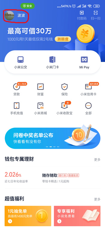 红米10xproeid电子身份证怎么开通