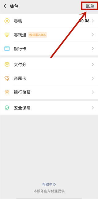 微信账单怎么永久删除