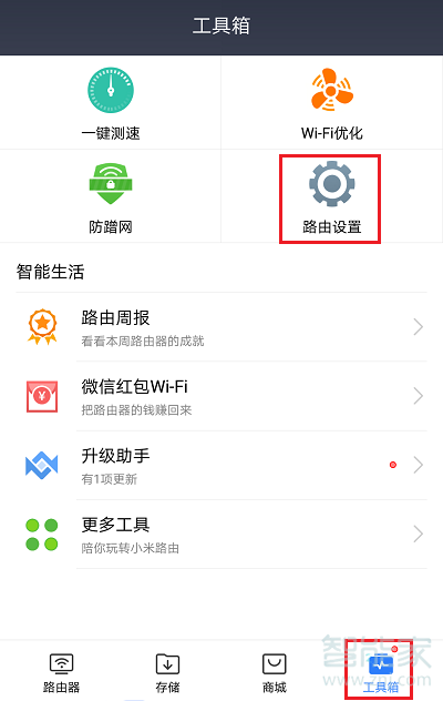 小米路由器mini怎么修改WIFI名