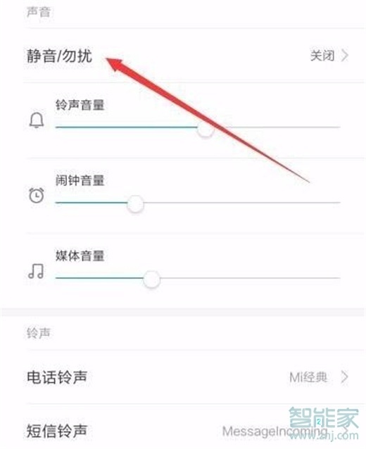 红米note8怎么开启勿扰模式