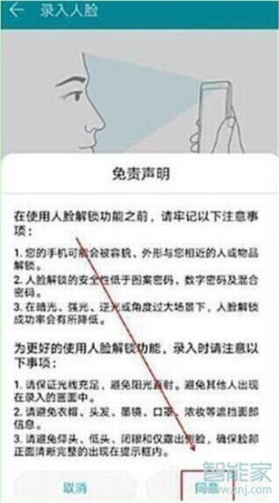 荣耀20pro怎么设置人脸解锁