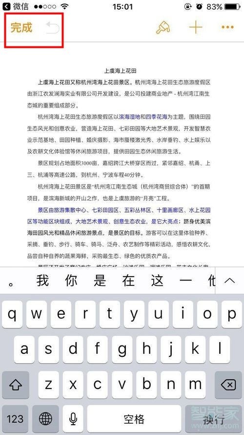 苹果手机怎么编辑微信文档