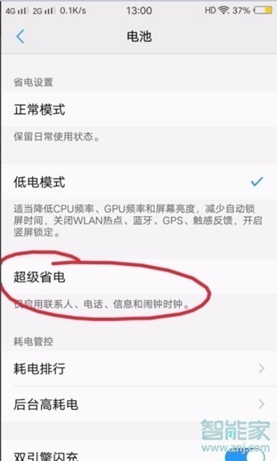 vivoz5怎么开启省电模式