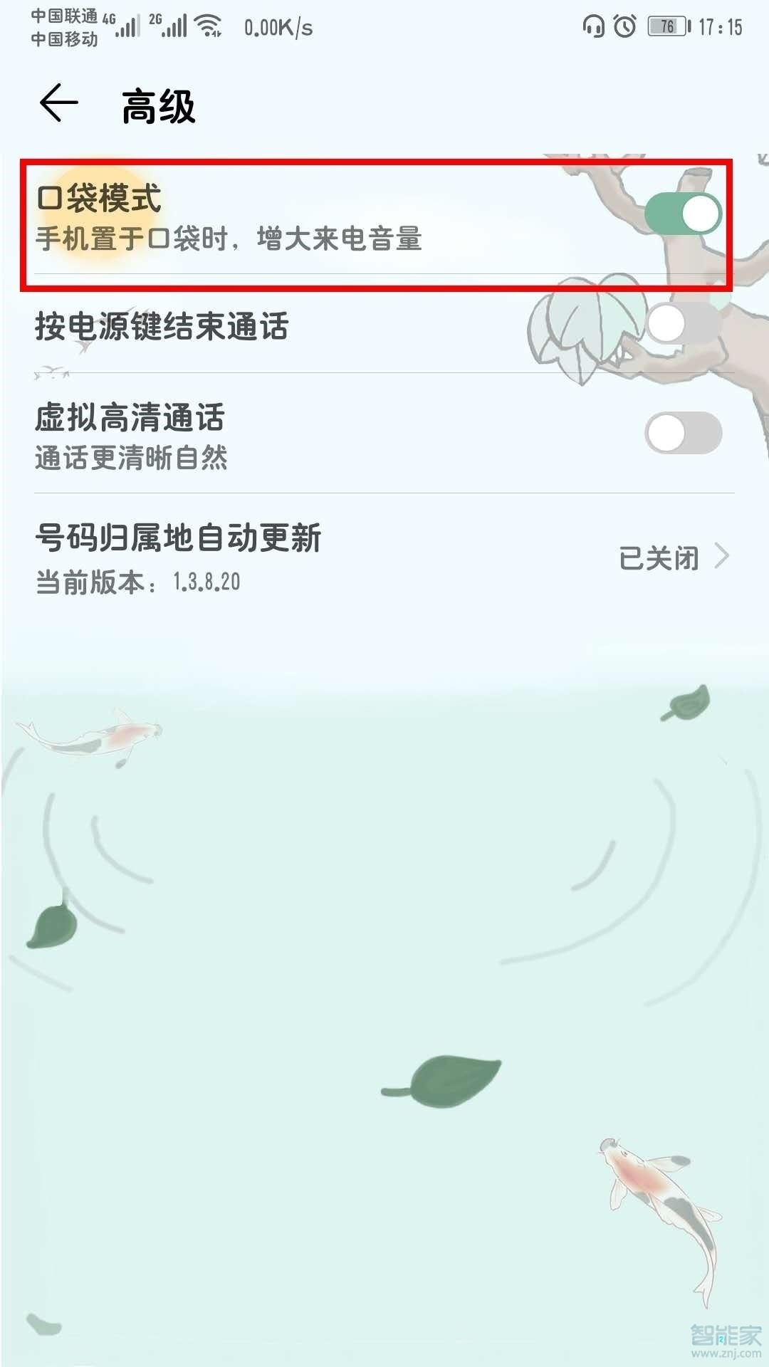 荣耀v30怎么开启口袋模式