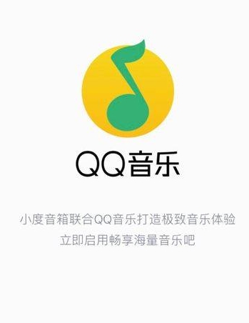 小度音箱怎么连接qq音乐