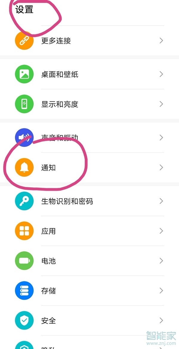 华为mate40pro怎么隐藏通知内容