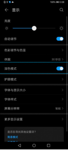 华为mate30pro 5G版怎么打开深色模式