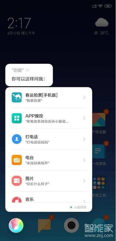 小爱同学听不到声音怎么办?