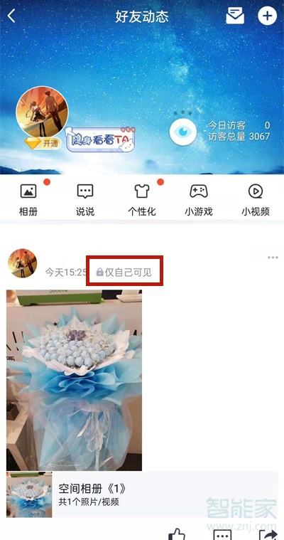 qq空间上传照片怎么才能不在动态中显示