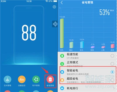 vivoz3x怎么才能更省电