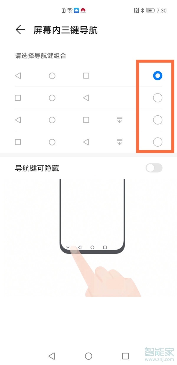 华为手机下方的三个键在哪设置