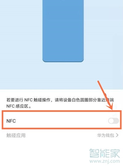 华为nova8怎么开启nfc