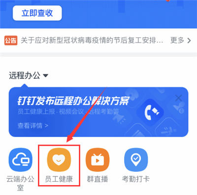 钉钉健康打卡怎么打