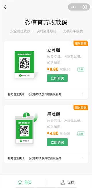 微信怎么申请二维码收款