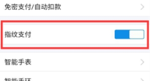 魅族16s怎么设置支付宝指纹支付
