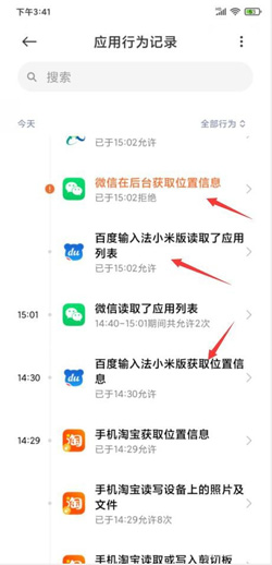 红米10xpro怎么打开应用行为记录