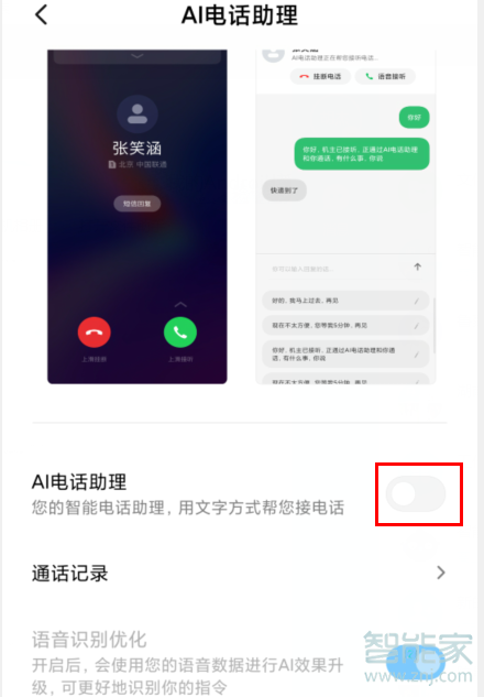 红米Redmik30在哪开启AI电话助理