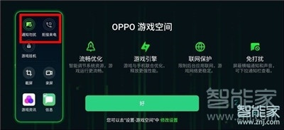 Reno Ace怎么开启游戏免打扰