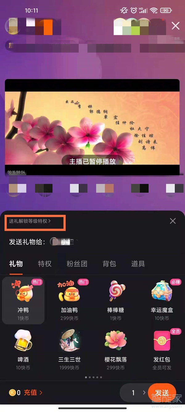 快手隐身进入直播间设置