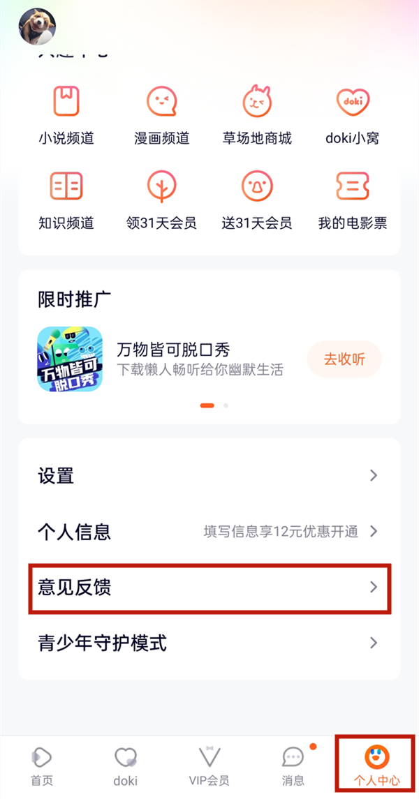 腾讯视频微信会员怎么转qq会员