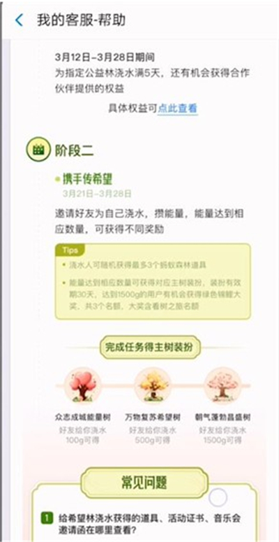 支付宝树怎么变成气球