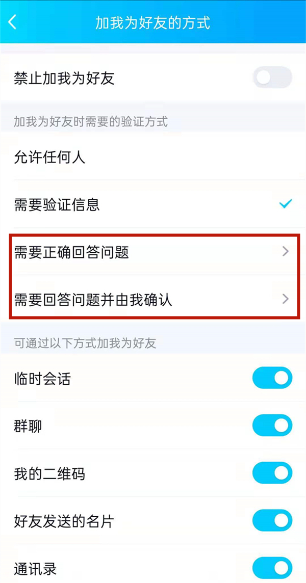 qq加好友设置问题及答案