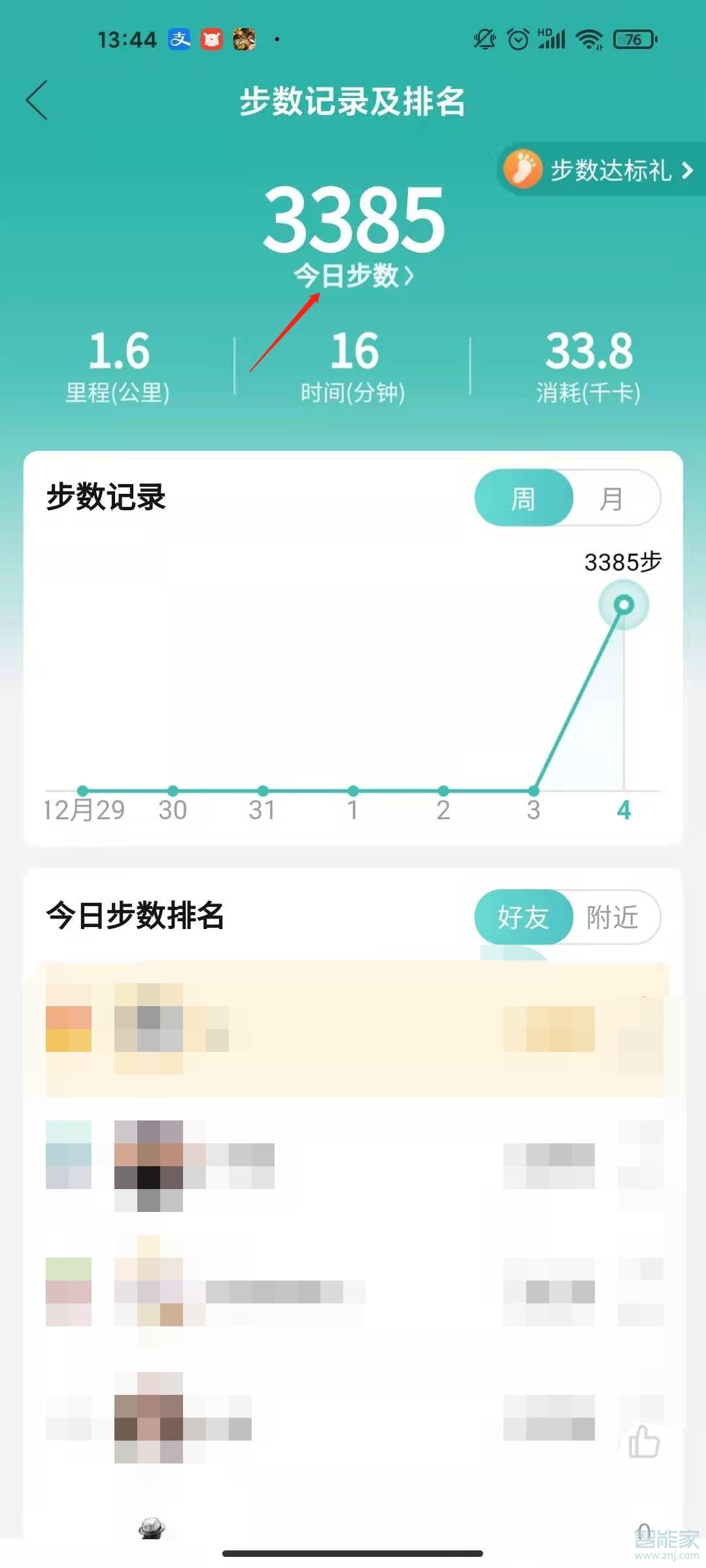 拼多多怎么关闭步数运动