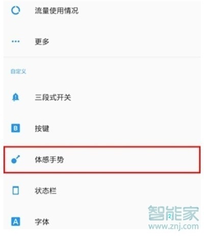 一加7pro怎么设置双击亮屏