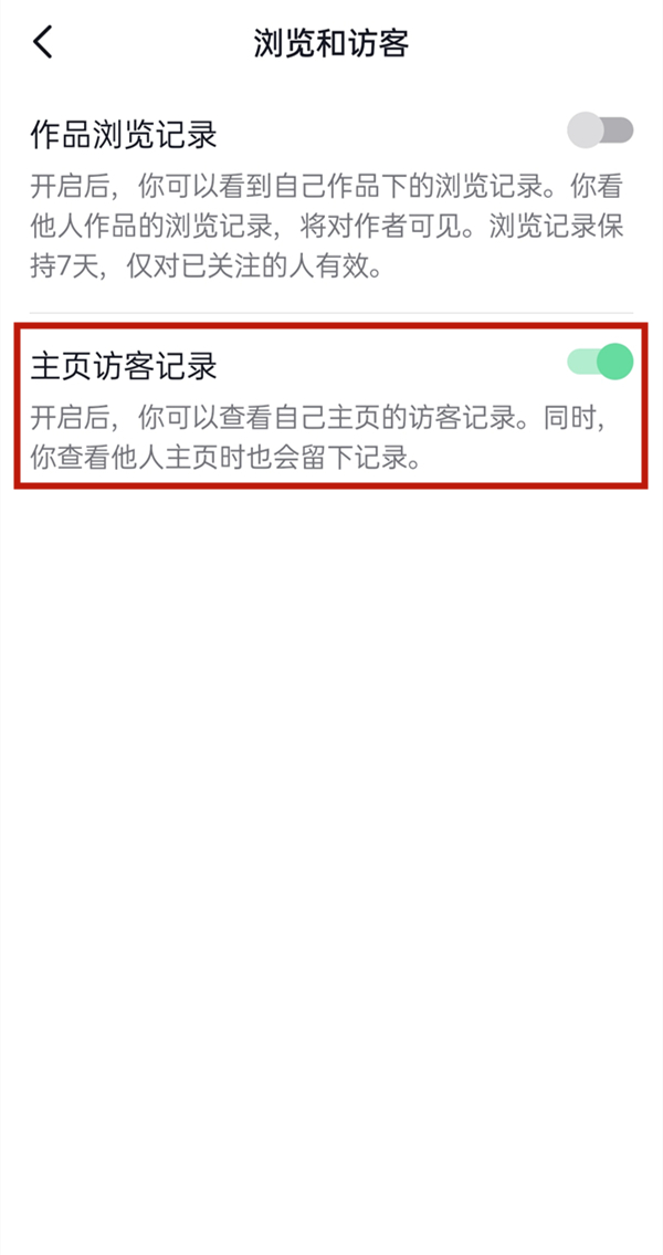 抖音主页访客怎么关闭