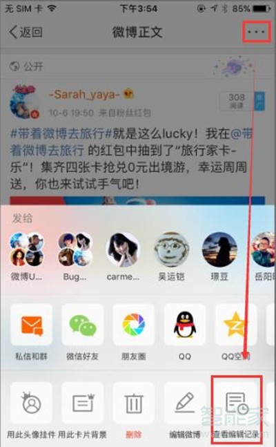 微博编辑记录怎么查看