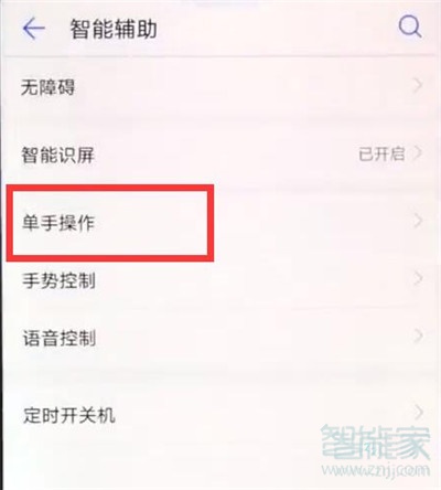 华为nova5i怎么开启小屏模式