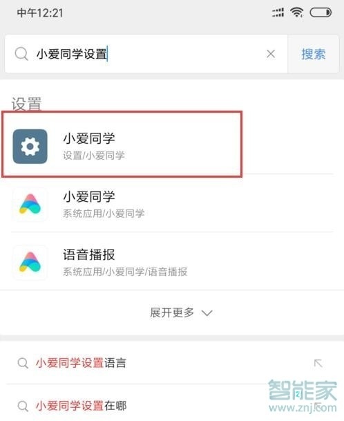 小爱同学打电话怎么设置