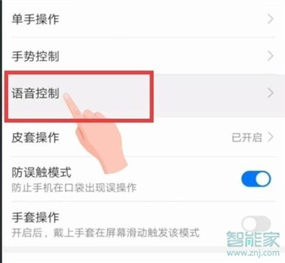 华为畅享9e怎么设置语音助手