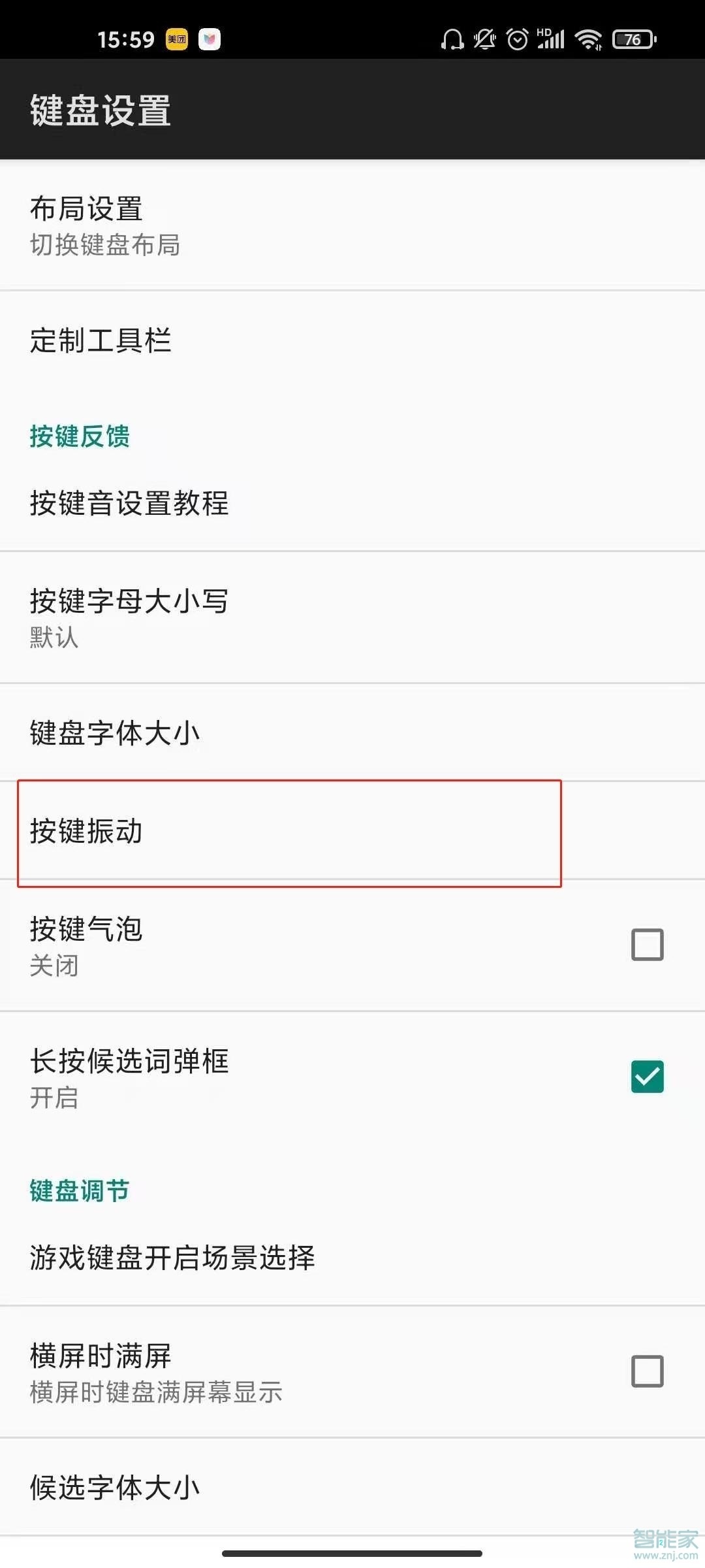 小米10s怎么关闭按键震动