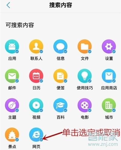 vivoy3怎么设置全局搜索