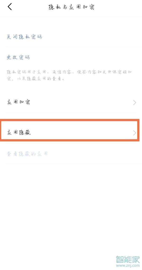 vivos7怎么隐藏应用软件