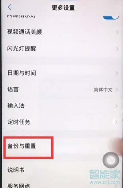 vivoz5怎么备份数据